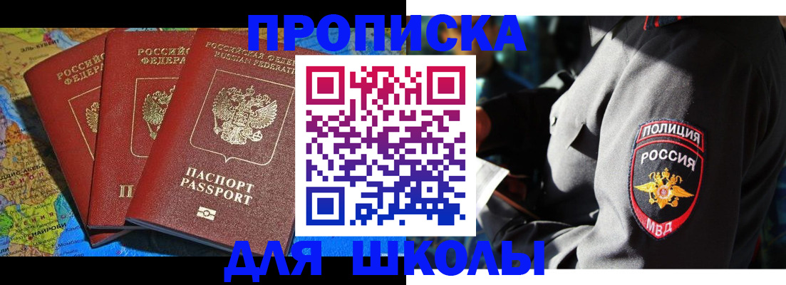 прописка в Ачинске