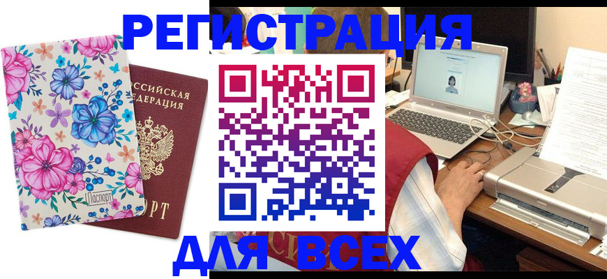 временная регистрация собственник в Ачинске