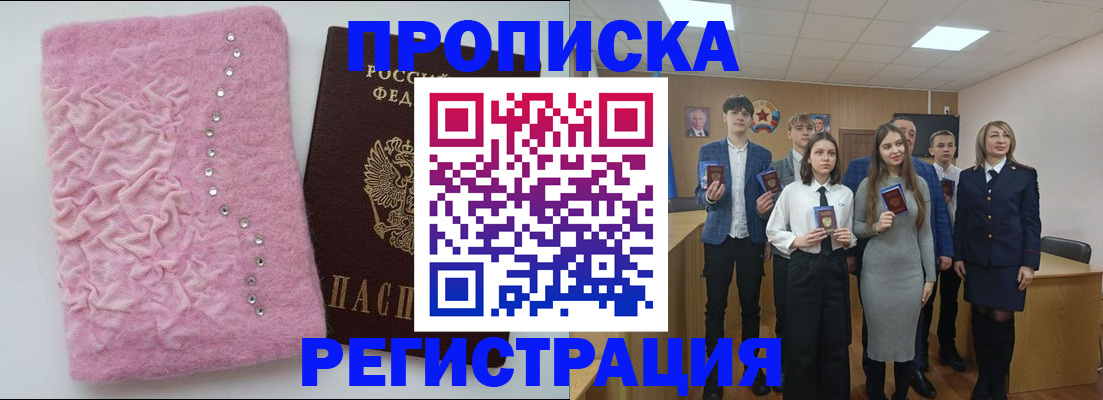 временная регистрация для школы в Ачинске
