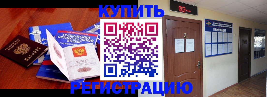 прописка законно в Ачинске