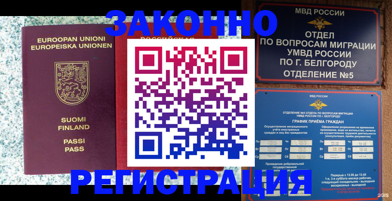временная регистрация в квартире в Ачинске