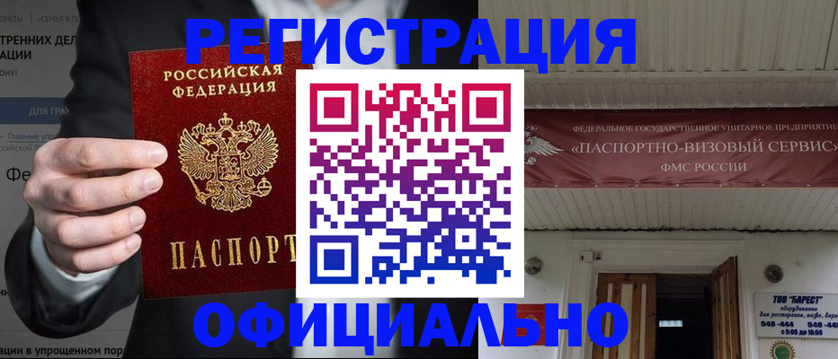 прописка ребенка в Ачинске