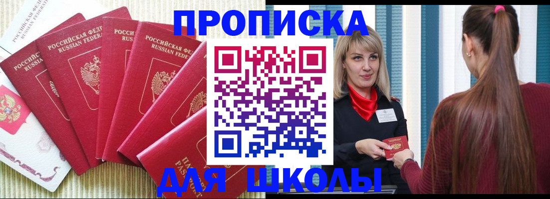 временная регистрация недорого в Ачинске